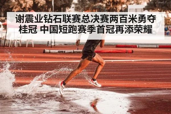sprinter training
