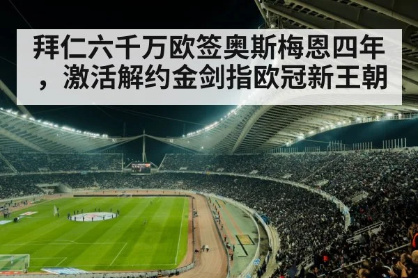 soccer stadium crowd